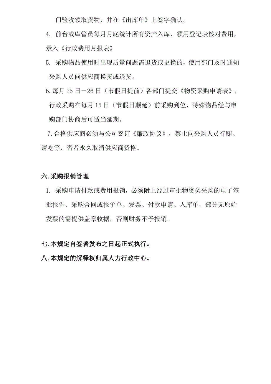 行政采购管理办法.doc_第4页