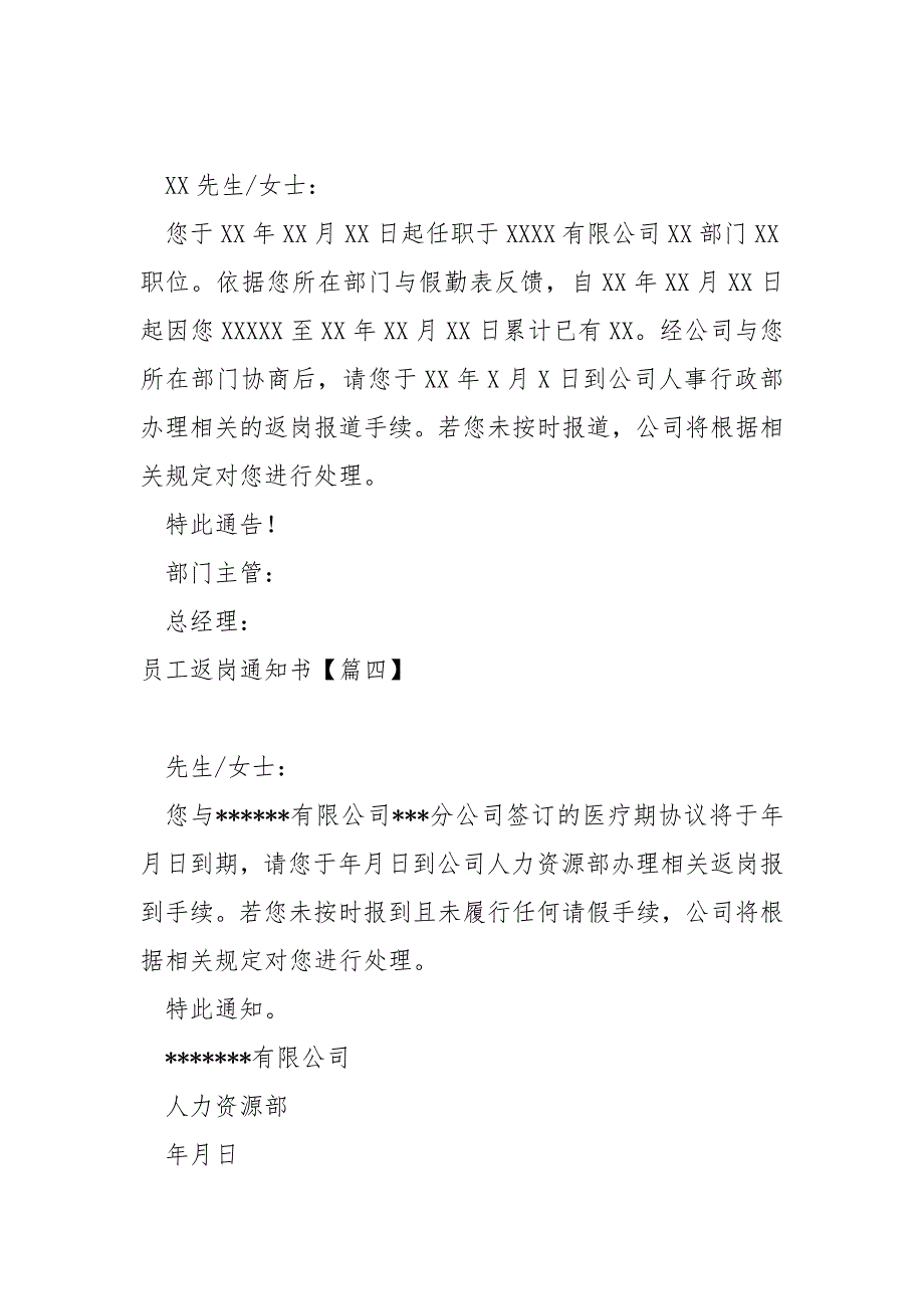 员工返岗通知书汇合_假期结束返岗通知书_第2页