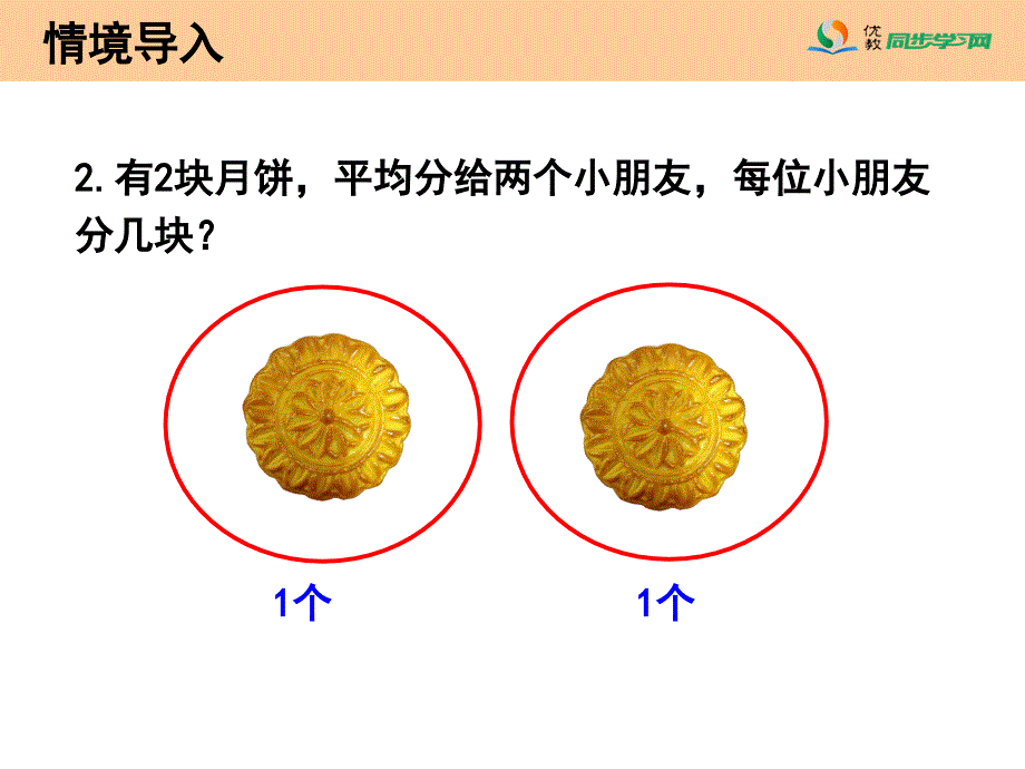 《分数的初步认识》_第3页