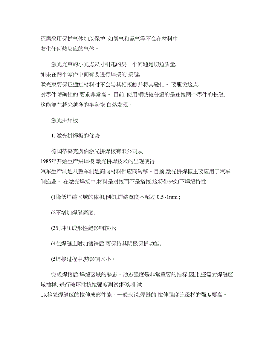 激光拼焊板的优势以及在汽车工业中的应用讲解_第3页