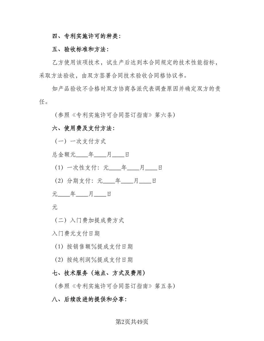 专利实施许可合同书范本（7篇）_第2页