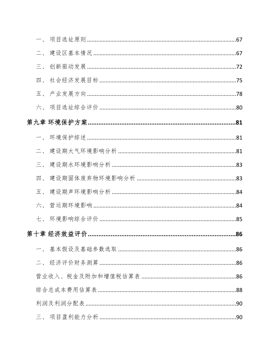 南昌关于成立选矿设备公司可行性报告_第4页