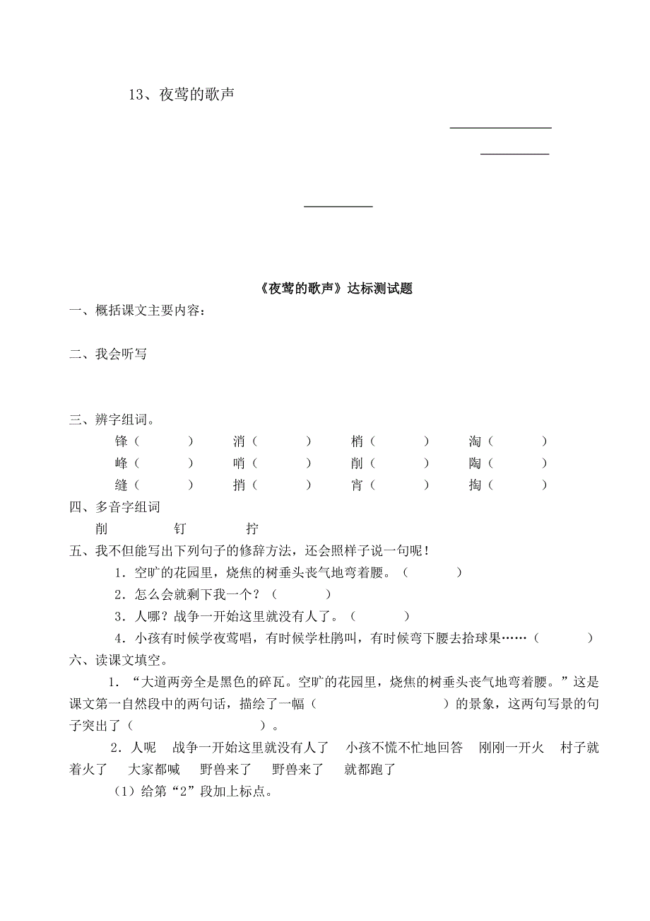 13夜莺的歌声导学案.doc_第4页