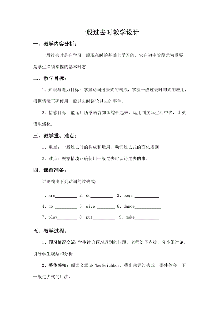 一般过去时教学设计_第1页