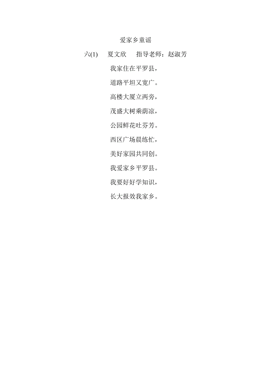 一小童谣共10份.doc_第1页