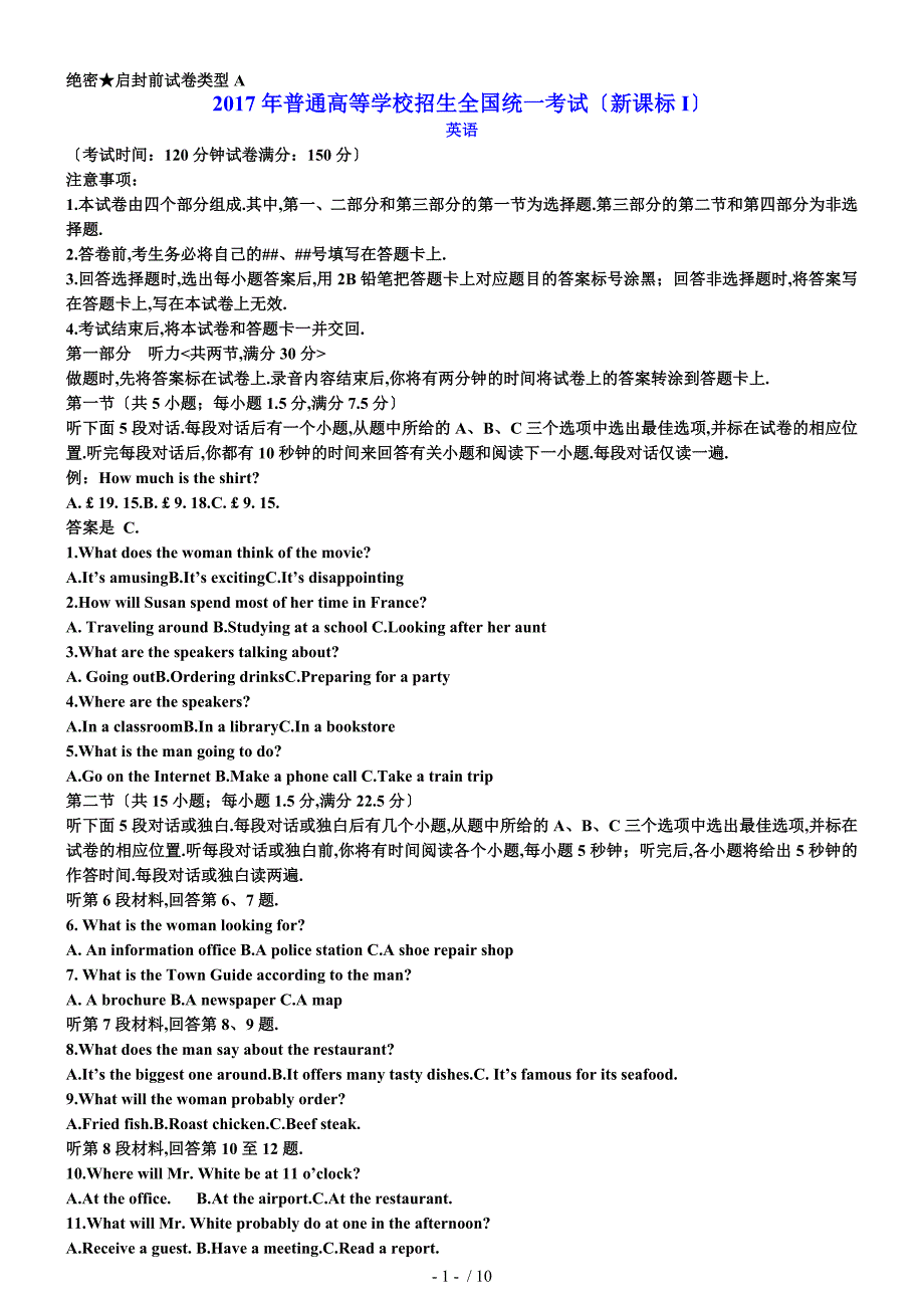 2017年全国卷I英语精校解析翻译版_第1页