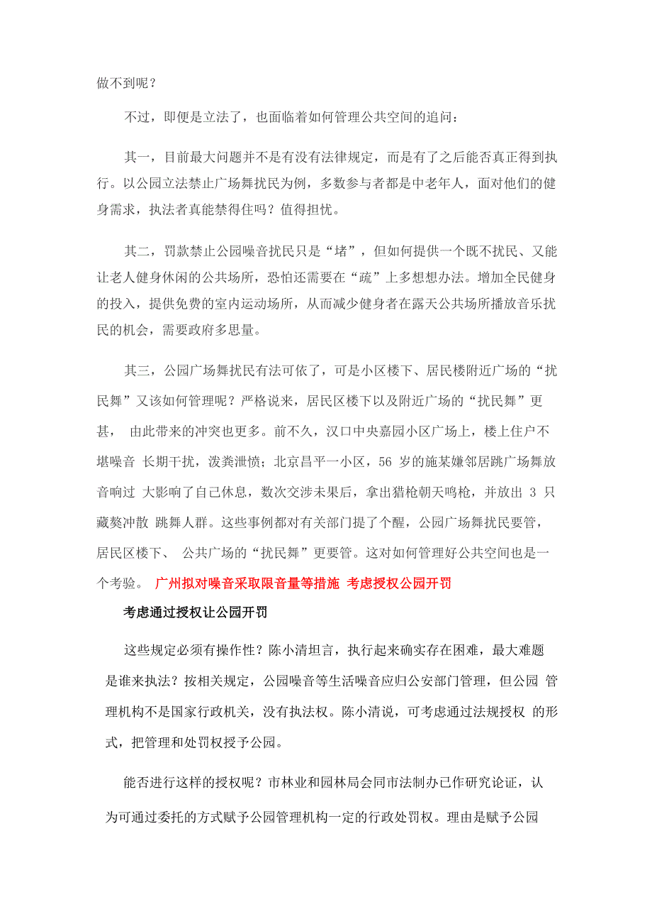 广州或将立法禁止广场舞扰民_第2页