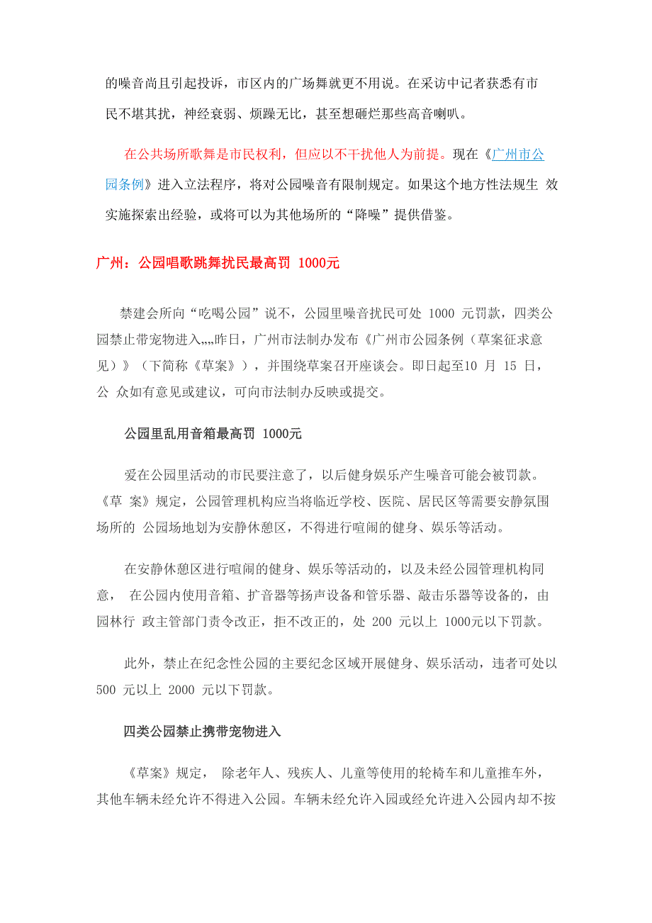 广州或将立法禁止广场舞扰民_第4页