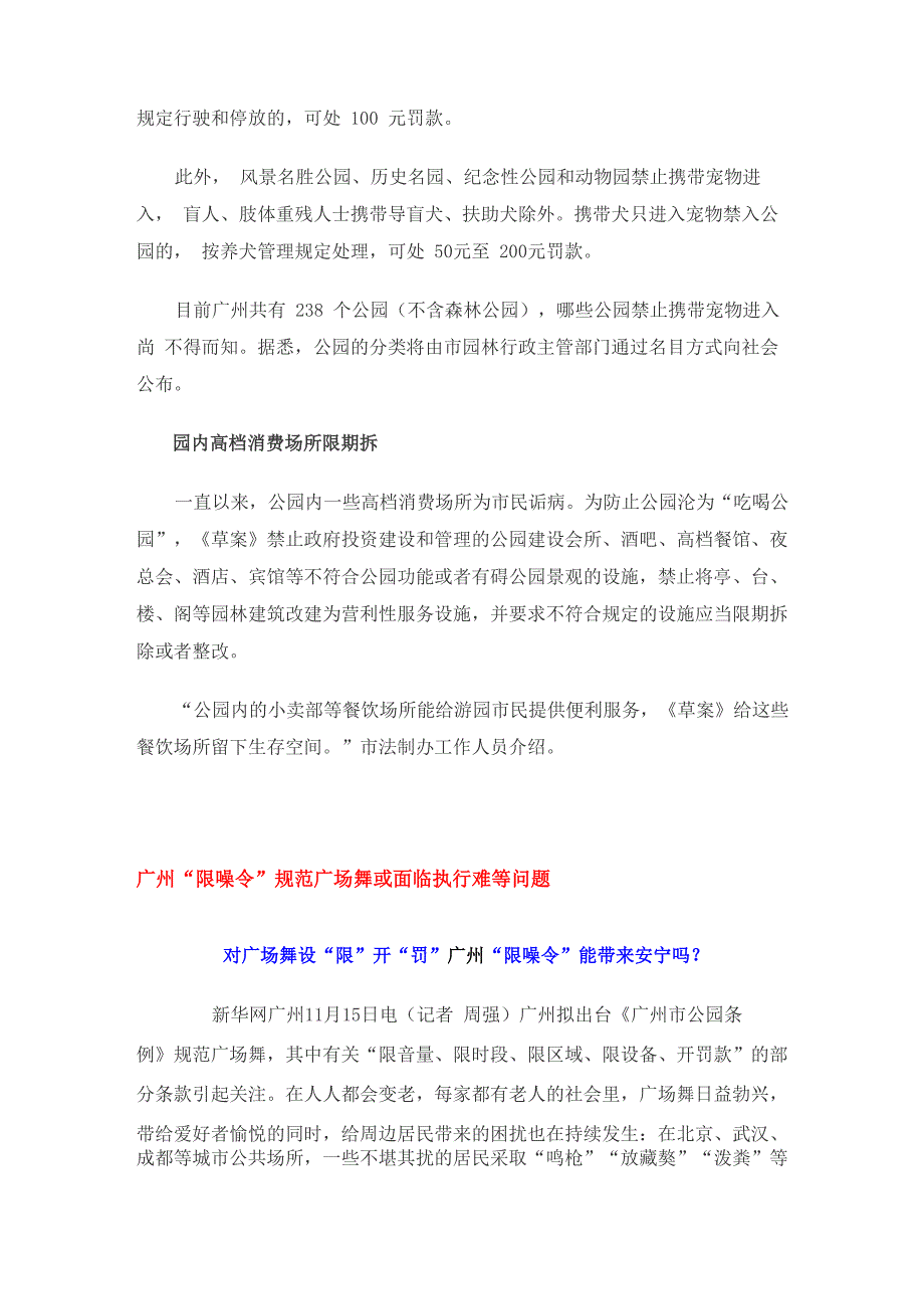 广州或将立法禁止广场舞扰民_第5页