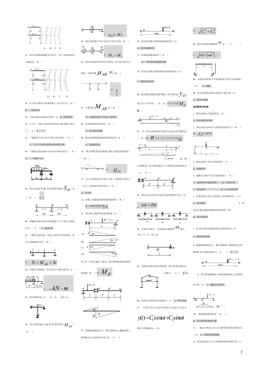 电大土木工程力学(本)期末复习题小抄参考_第2页