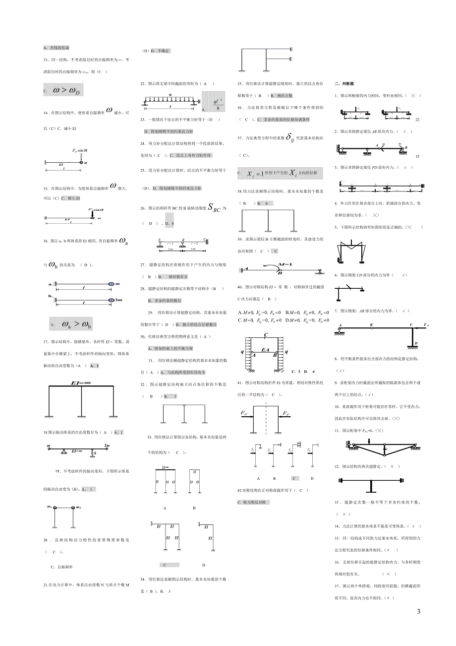 电大土木工程力学(本)期末复习题小抄参考_第3页