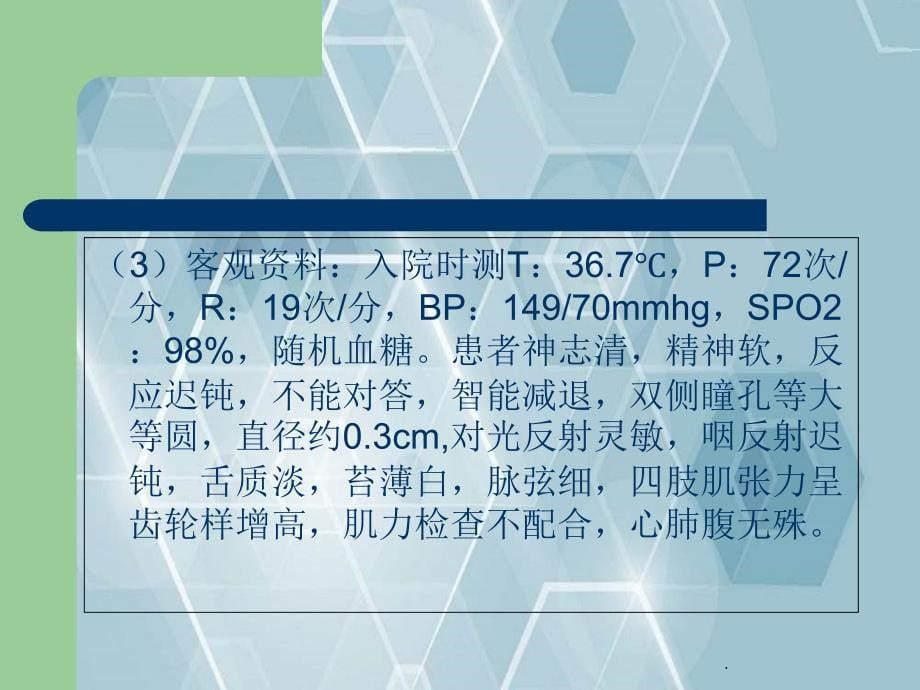 帕金森病护理查房_第5页