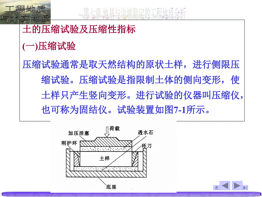 dao[工学]第章 地基与边坡稳定的工程地质分析_第2页