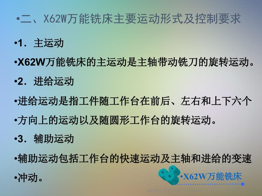 X62W万能铣床电气控制线路课件_第3页