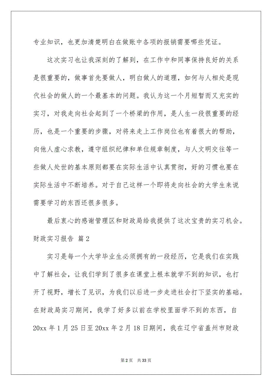 2023财政实习报告锦集九篇_第2页