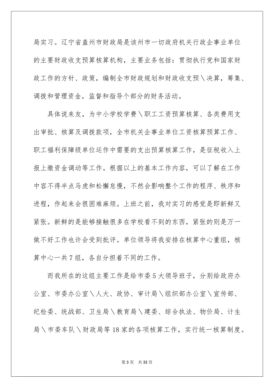 2023财政实习报告锦集九篇_第3页