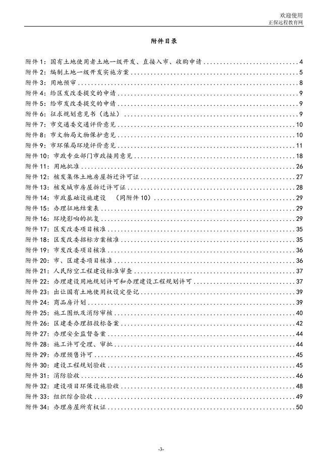 土地一级开发具体实施流程