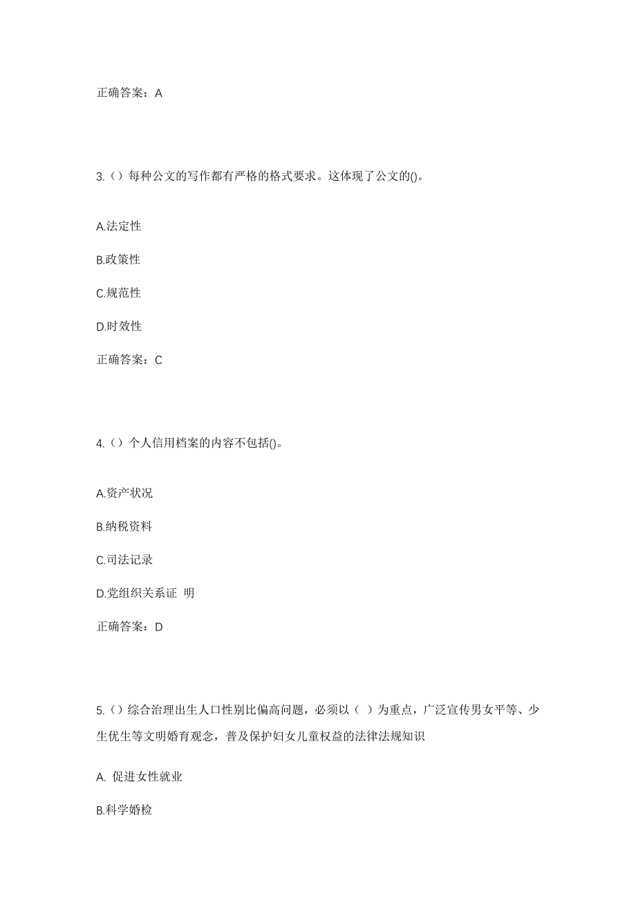 2023年山西省临汾市乡宁县管头镇甘泉村社区工作人员考试模拟题含答案_第2页