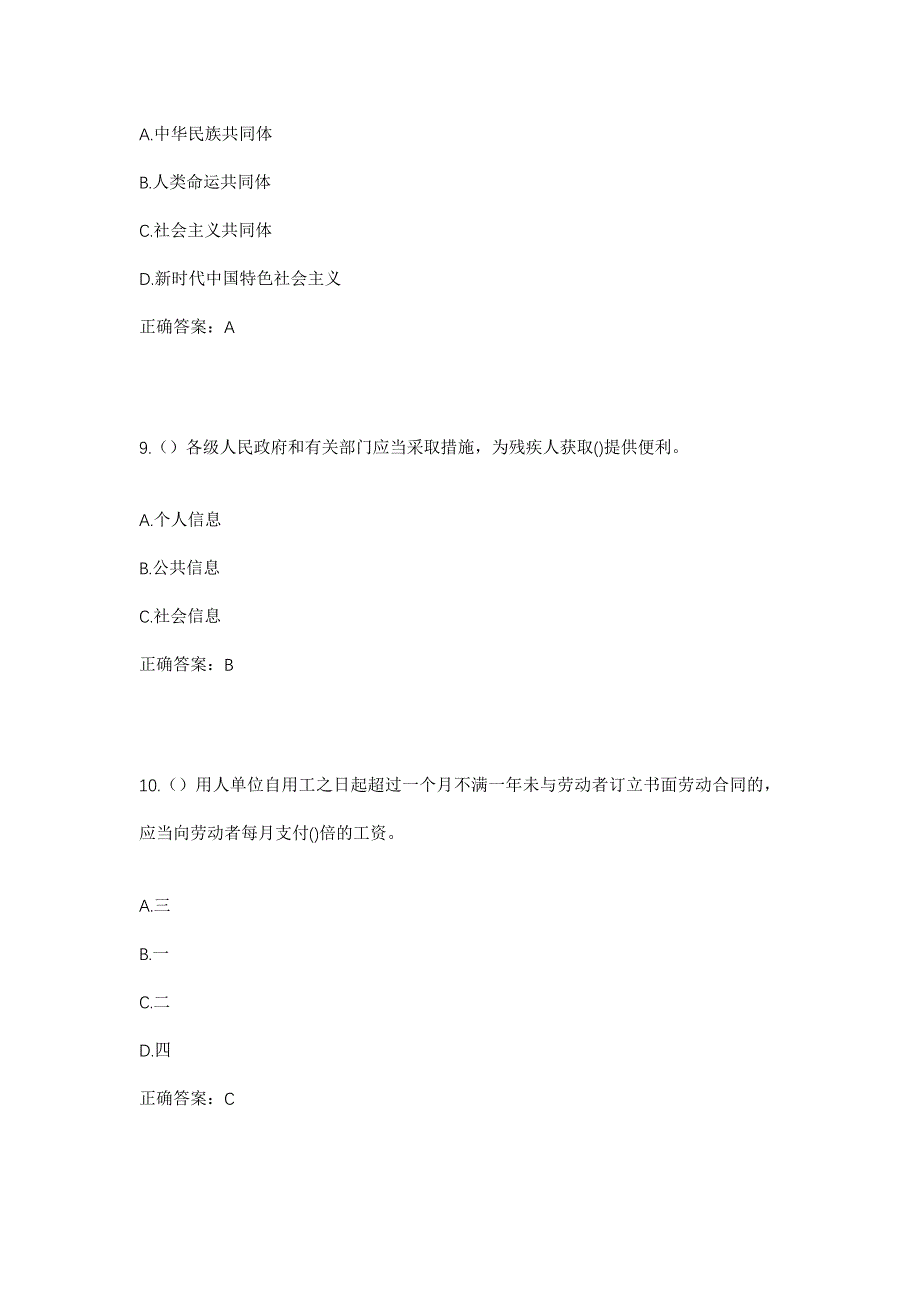 2023年山西省临汾市乡宁县管头镇甘泉村社区工作人员考试模拟题含答案_第4页