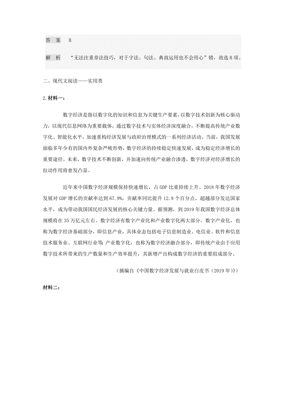 河南省林州市林虑中学2019-2020学年高二语文3月线上考试试题_第4页