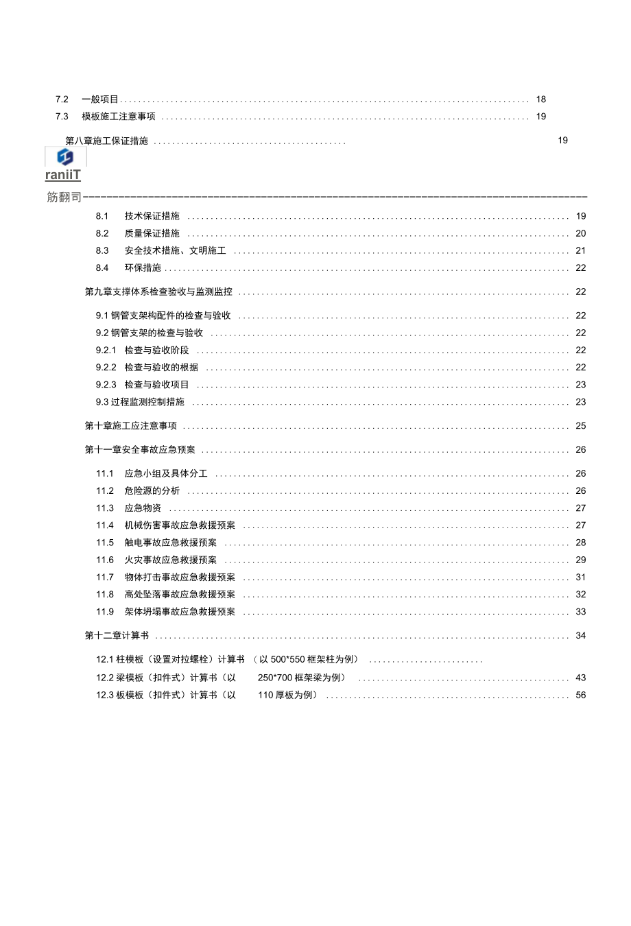 门诊住院综合楼模板工程施工方案培训资料_第3页