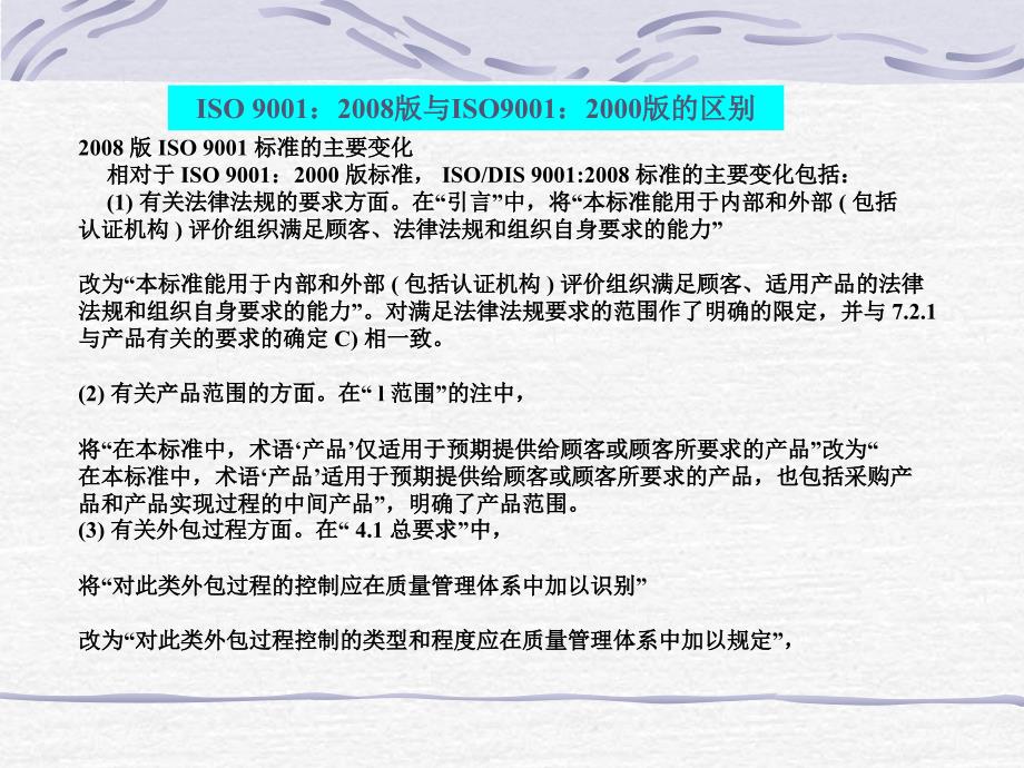 iso9001质量管理体系培训资料_第2页