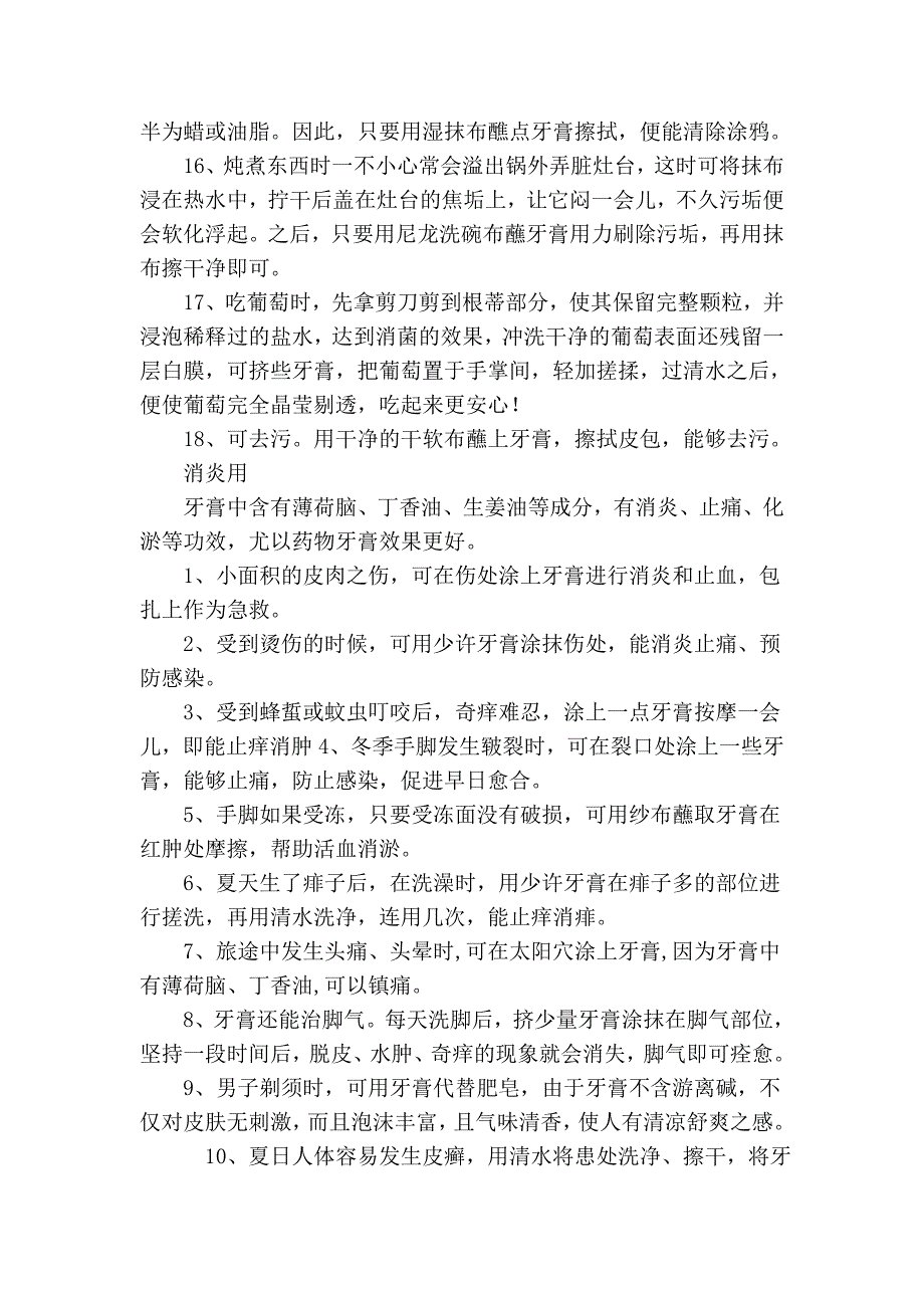 牙膏32个不寻常的用途,醋的83种妙用18973.doc_第2页