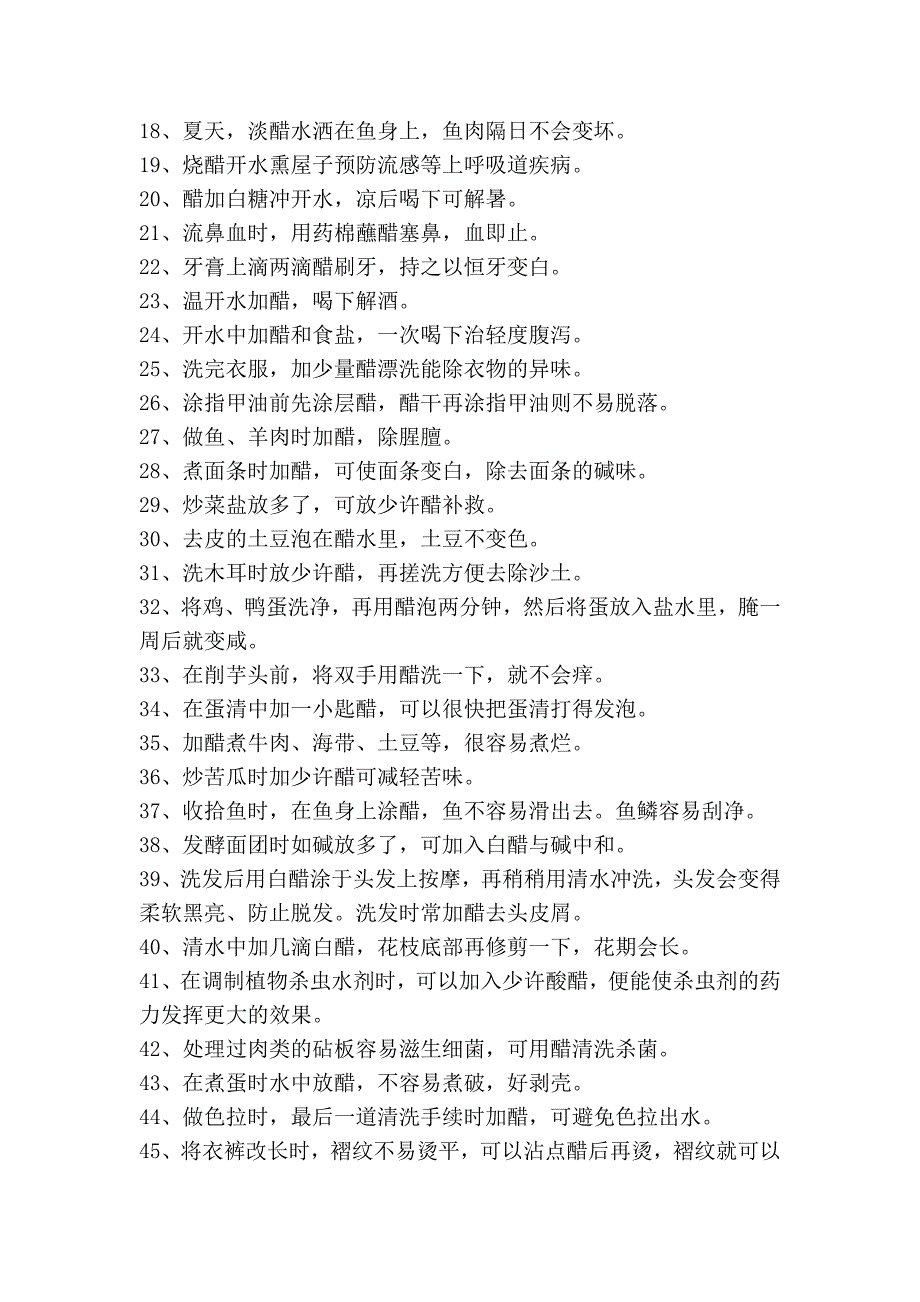 牙膏32个不寻常的用途,醋的83种妙用18973.doc_第4页