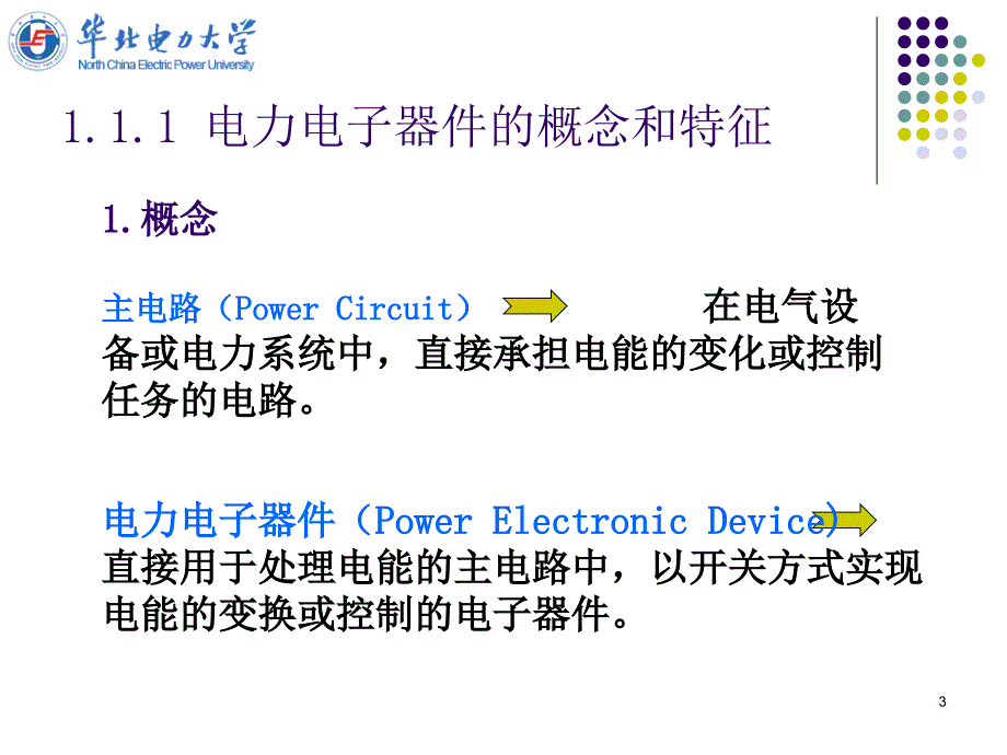 电力电子技术课件_第3页