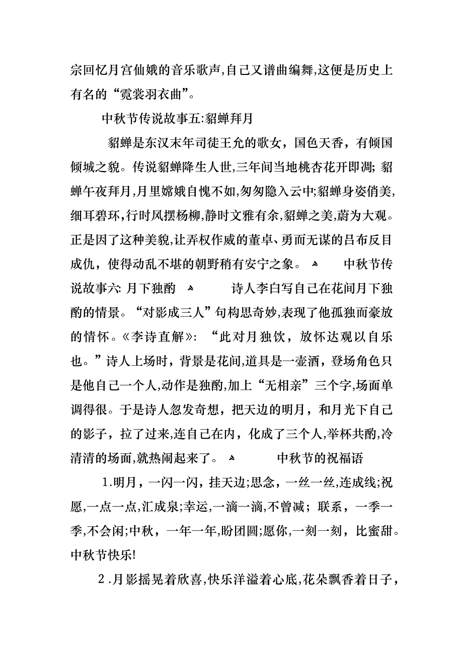 中秋节传说故事中秋节什么故事_第3页