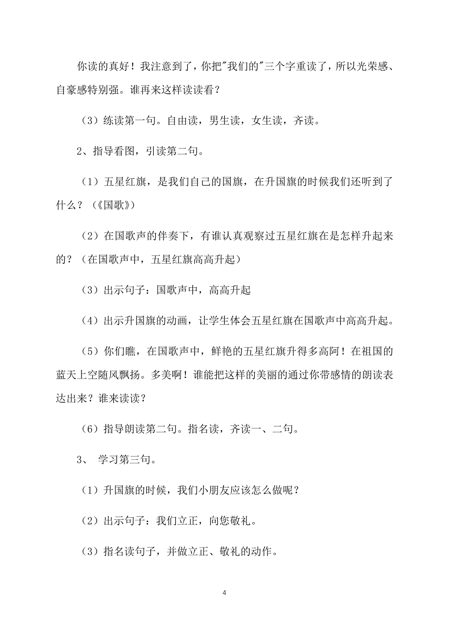 鄂教版二年级语文上册《升国旗》教案三篇_第4页