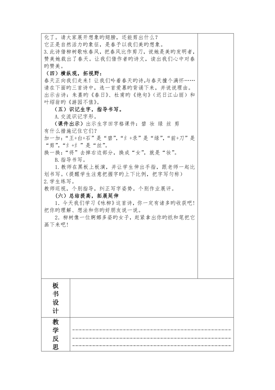 语文部编人教版二年级下册教案_第4页