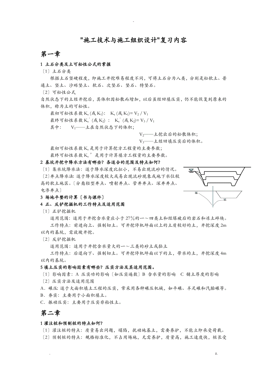 施工组织设计要点总结_第1页