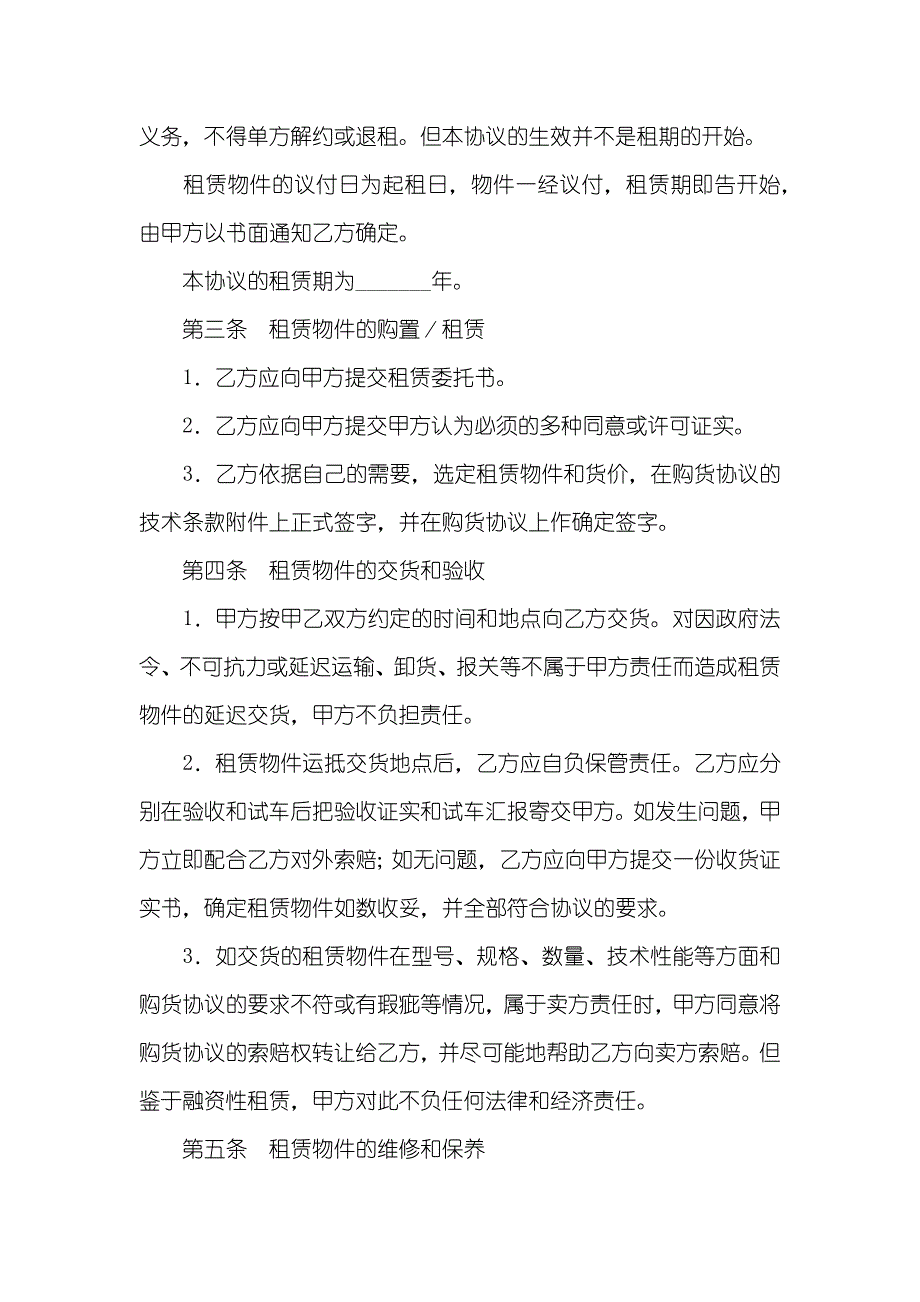 房屋租赁协议范本国际租赁协议（一）_第2页