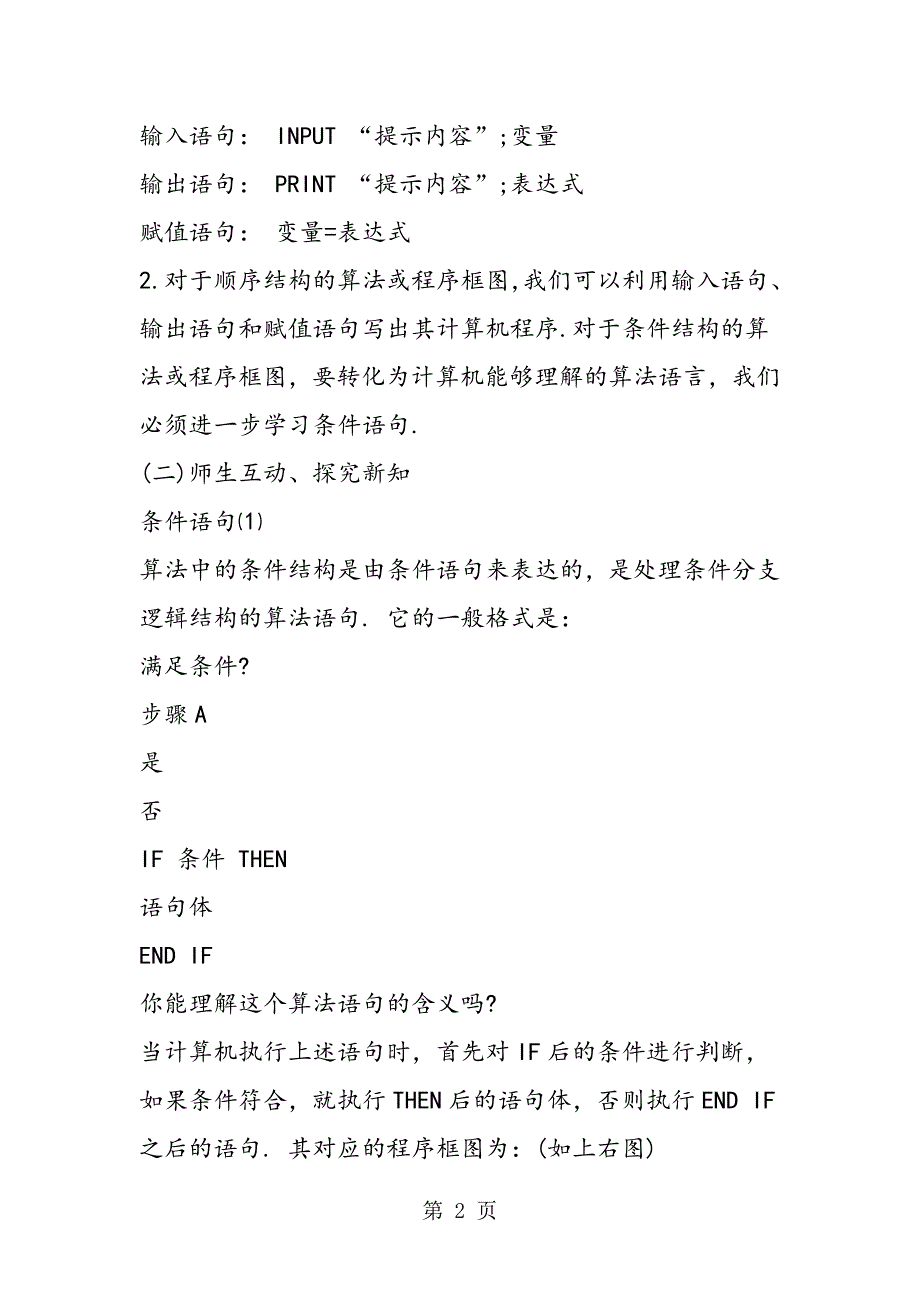 新人教A版高二数学基本算法语句教学计划：上学期.doc_第2页