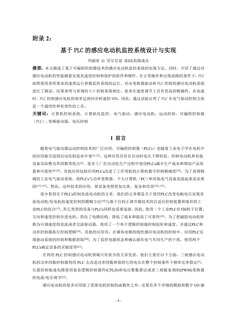 外文翻译--基于PLC的感应电动机监控系统设计与实现_第4页