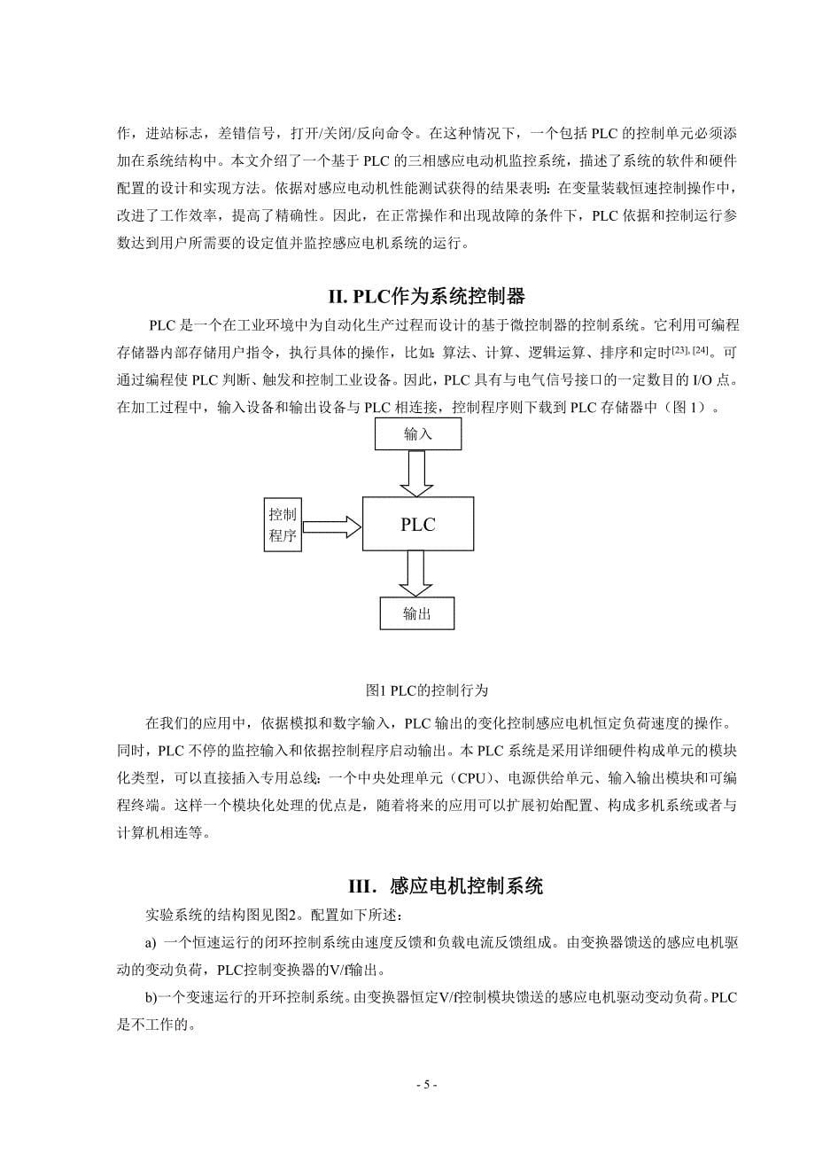 外文翻译--基于PLC的感应电动机监控系统设计与实现_第5页