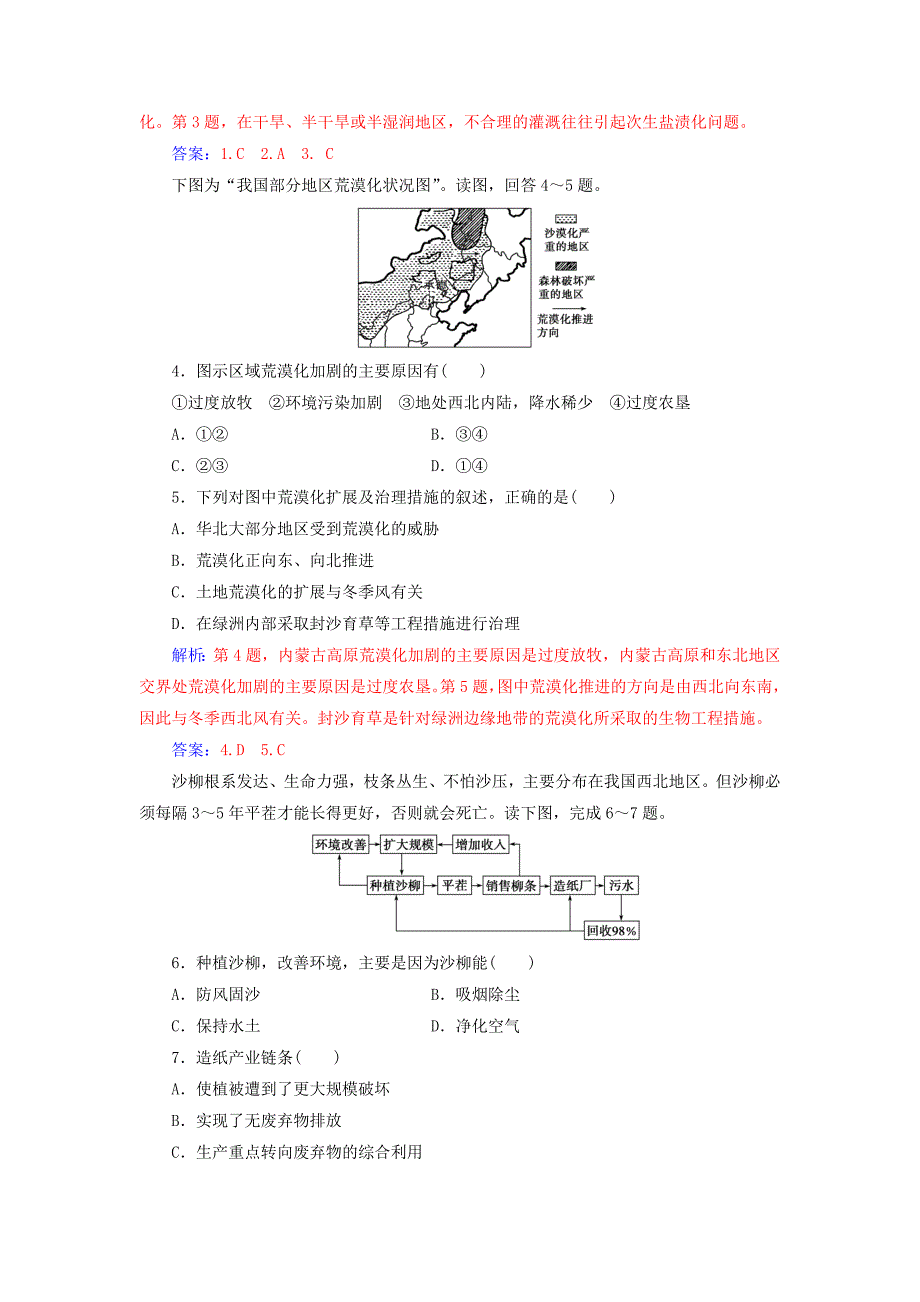 【精品】高中地理第二章区域生态环境建设第一节荒漠化的防治以我国西北地区为例检测题新人教版必修3_第3页