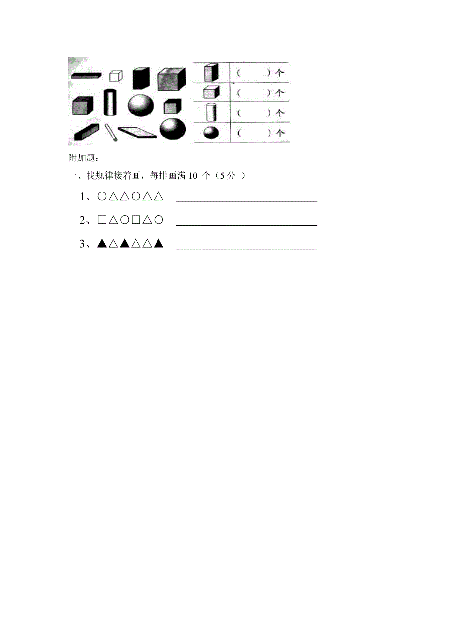 一上第一次测试.doc_第3页