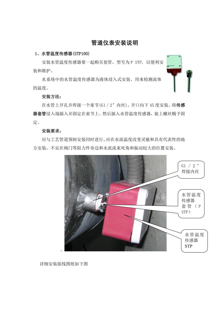 管道仪表安装说明书_第1页