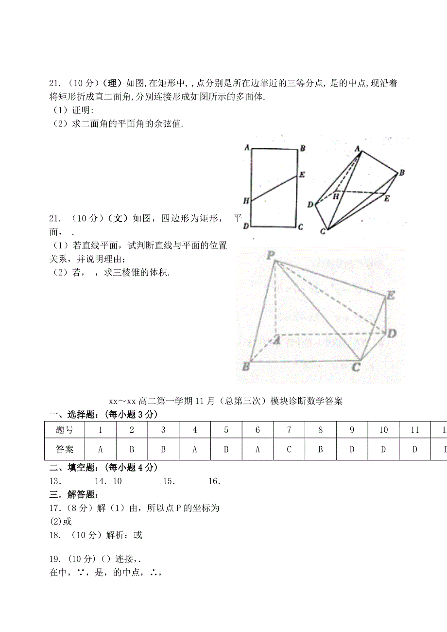 2022-2023学年高二数学上学期期中11月试题_第3页