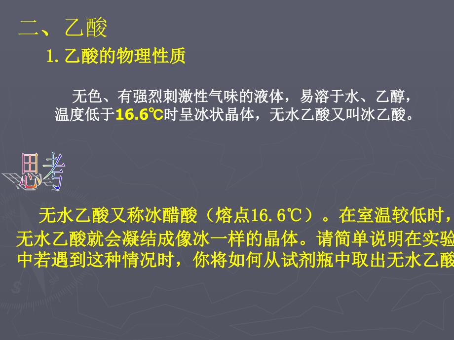 羧酸的性质与应用课件_第4页