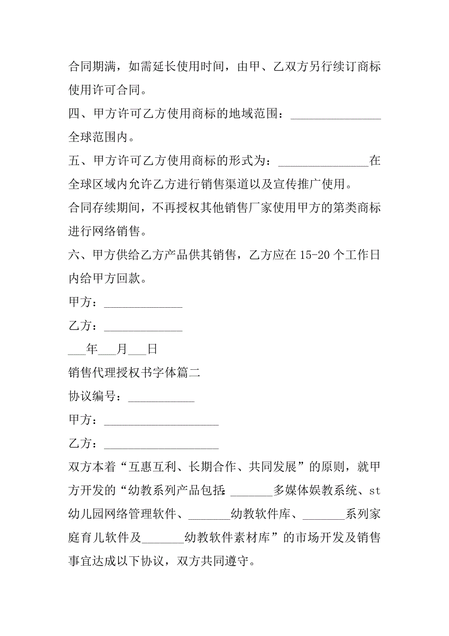 2023年度最新销售代理授权书字体(3篇)_第2页