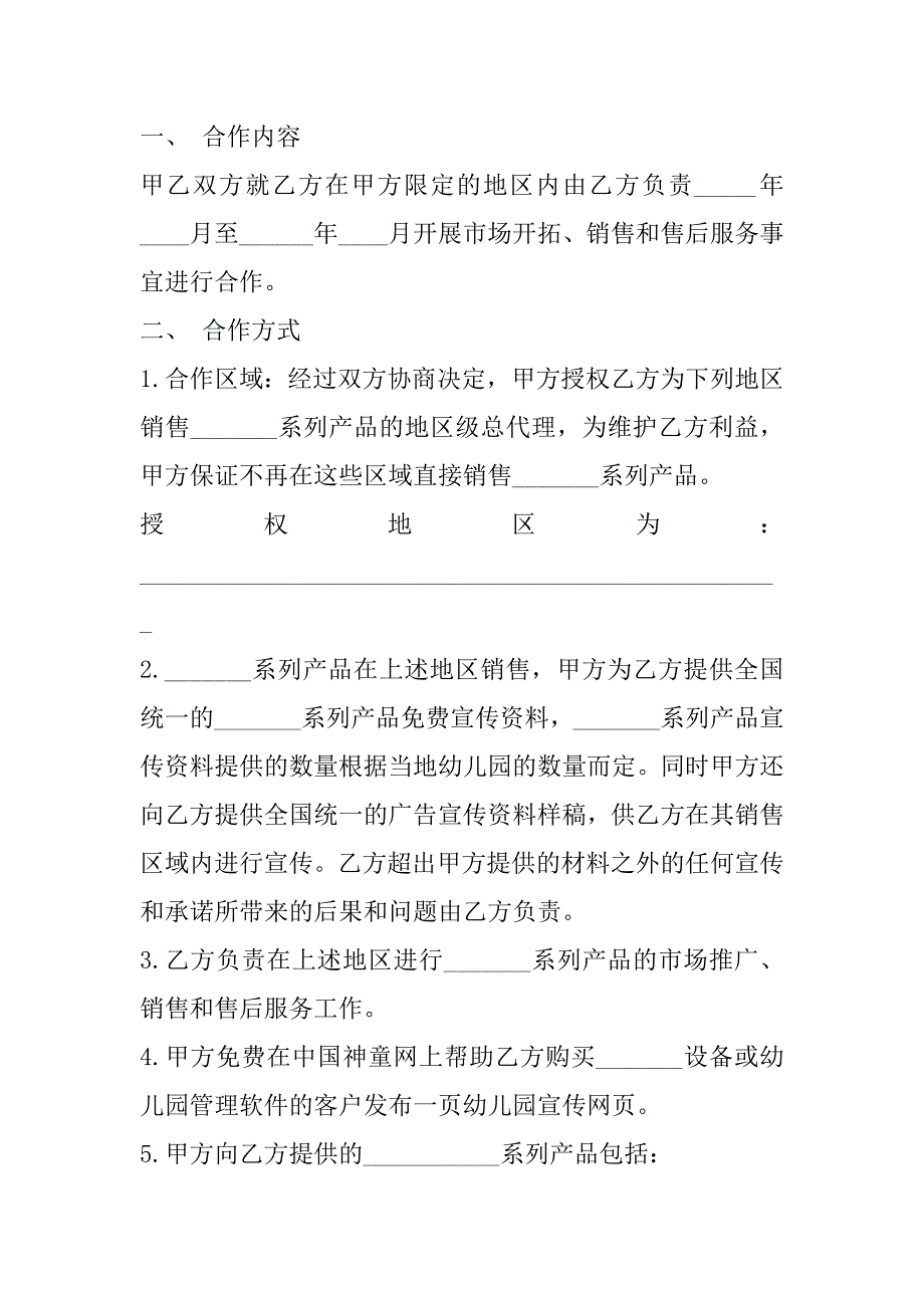 2023年度最新销售代理授权书字体(3篇)_第3页