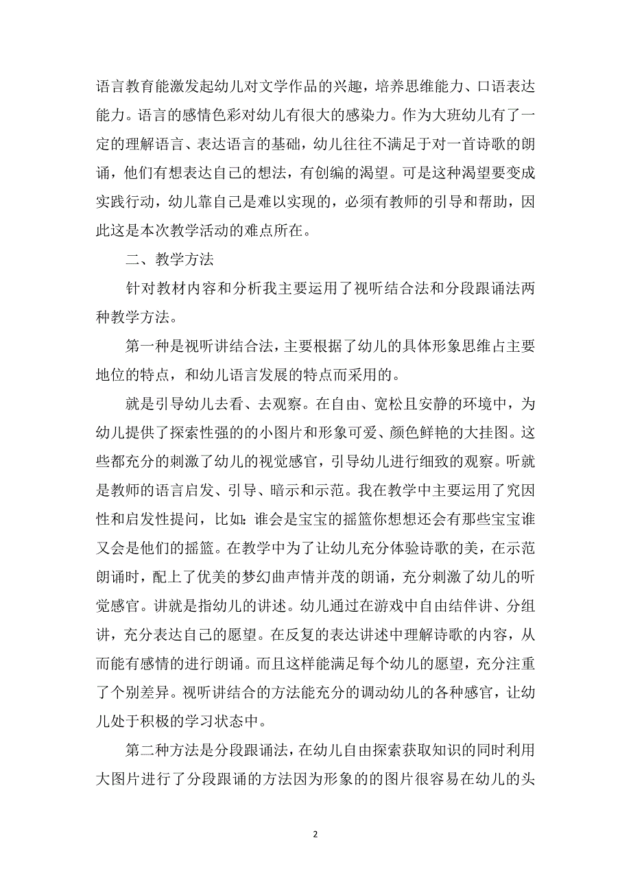 幼儿园大班语言优秀说课稿：摇篮_第2页