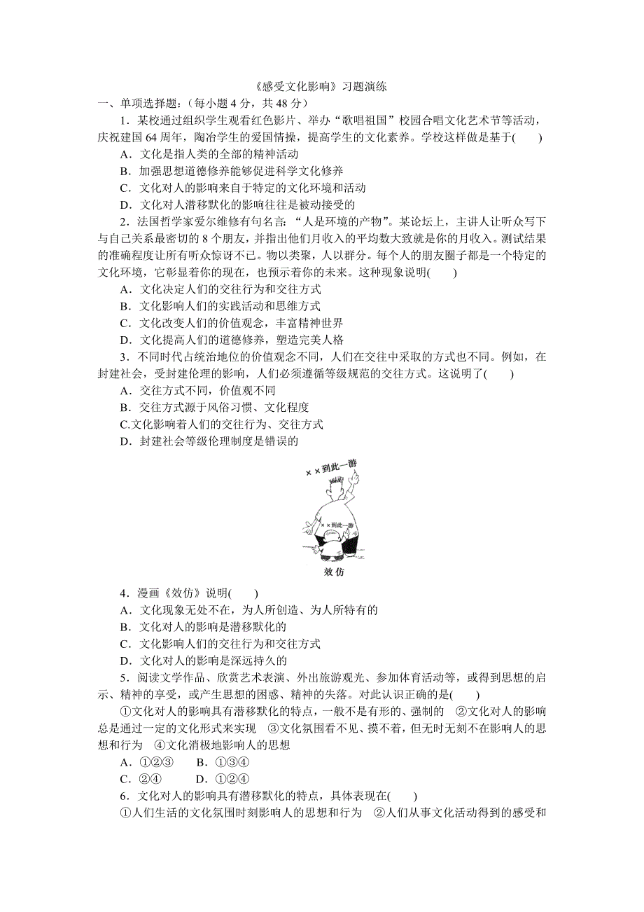 《感受文化影响》习题演练_第1页