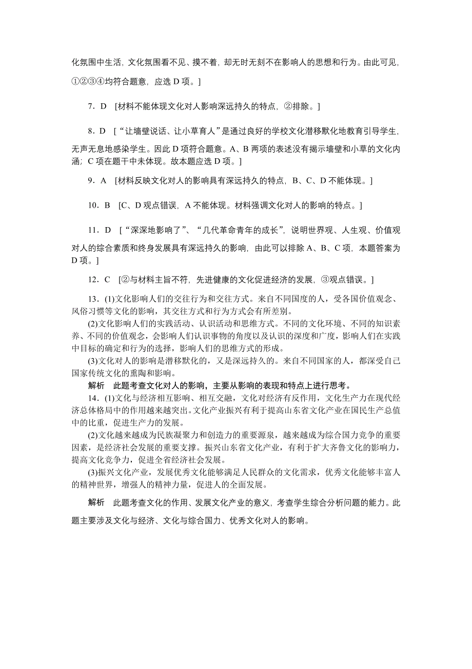 《感受文化影响》习题演练_第4页