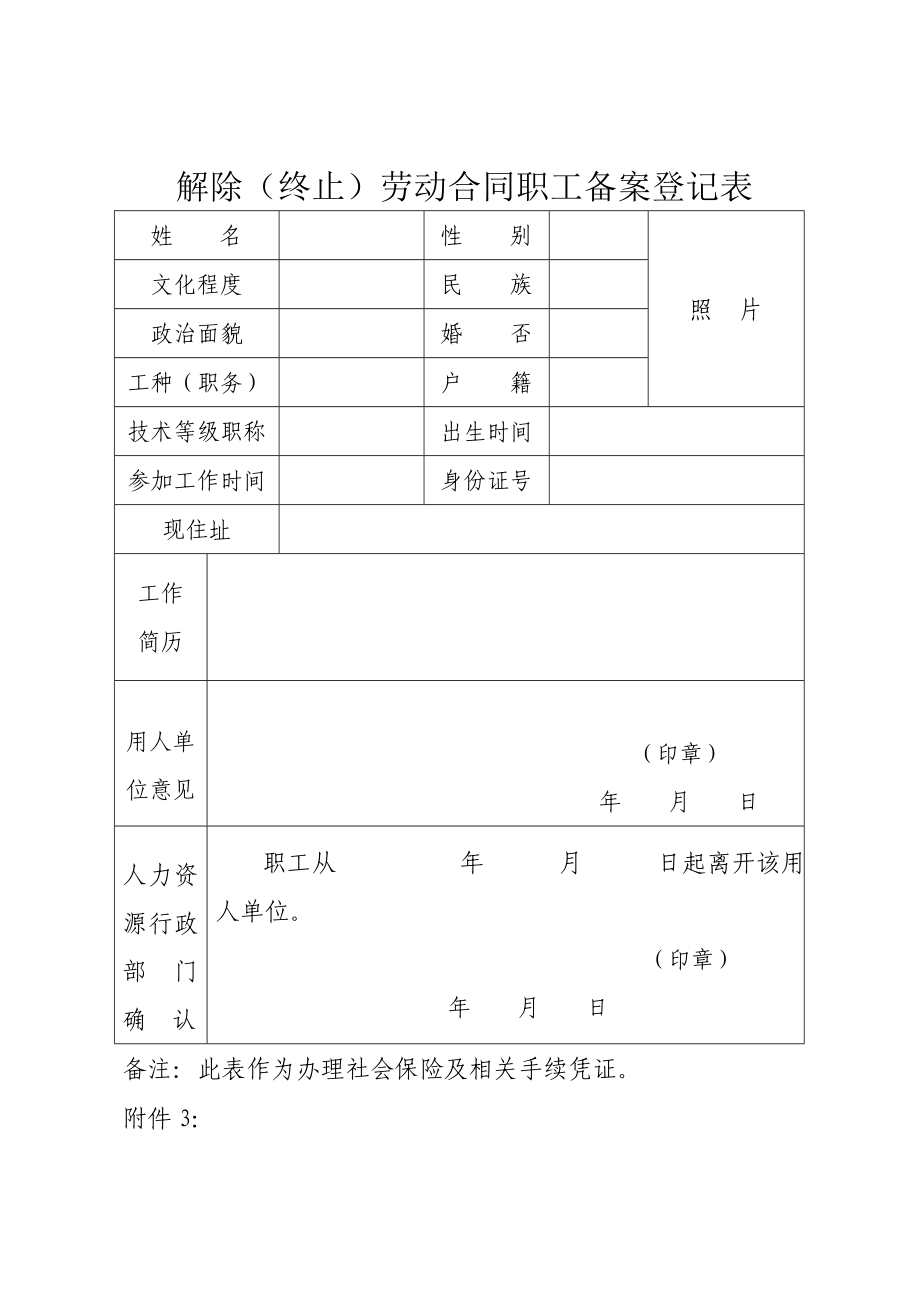 人事部员工备案表优质资料_第3页