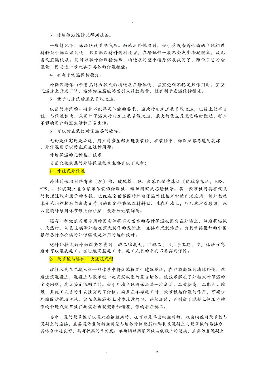 建筑节能及环保应用技术_第3页