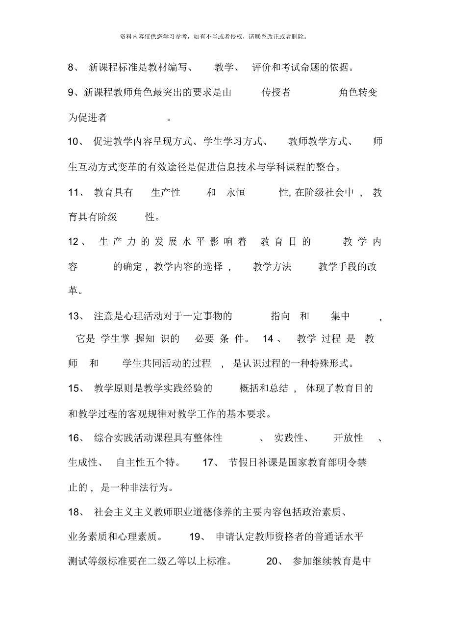 中小学教师高级职称人员专业技术水平能力测试复习题_第2页